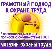 Магазин охраны труда Нео-Цмс Оформление стенда по охране труда в Калуге