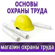 Магазин охраны труда Нео-Цмс Прайс лист Плакатов по охране труда в Калуге